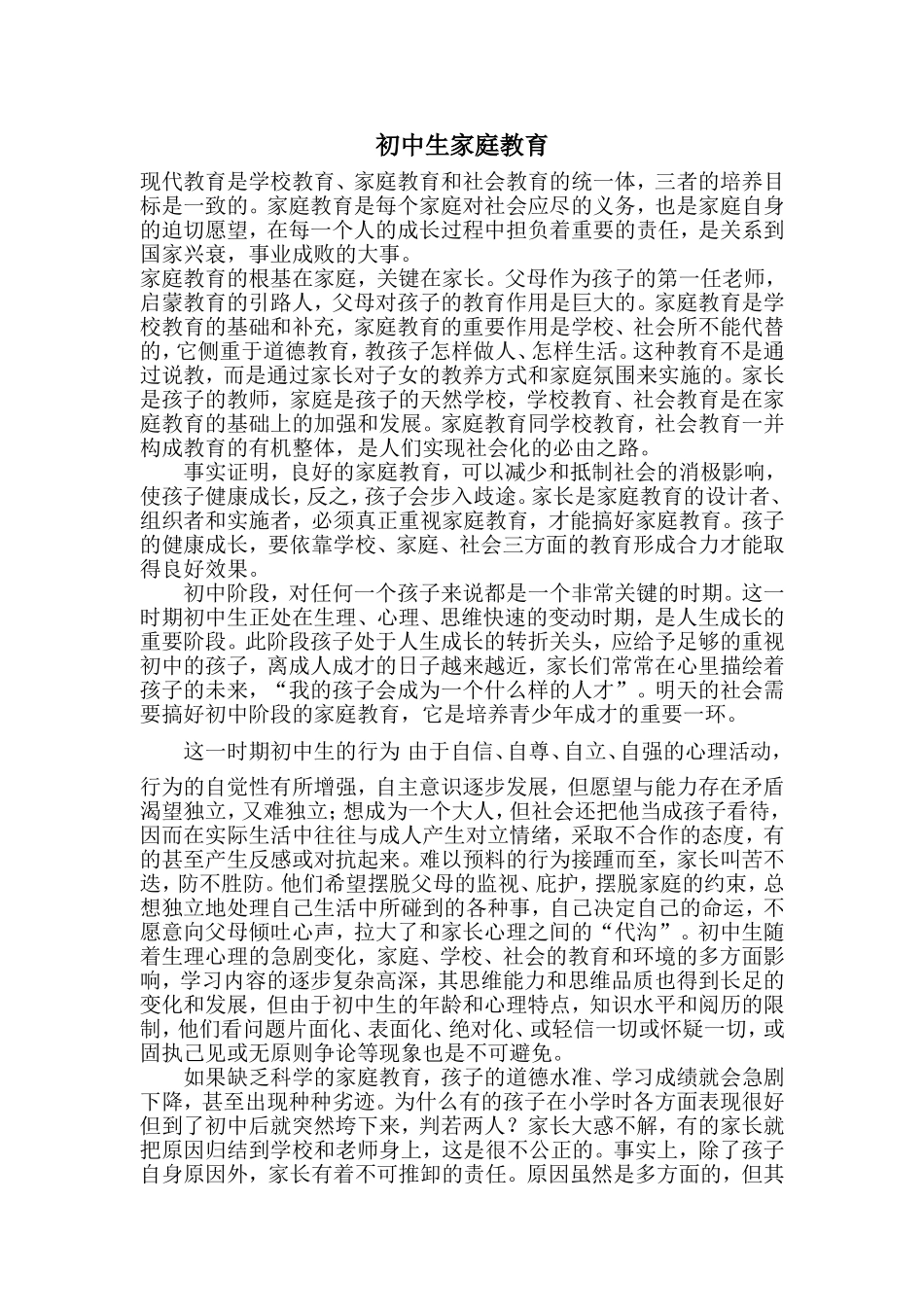 初中生家庭教育_第1页