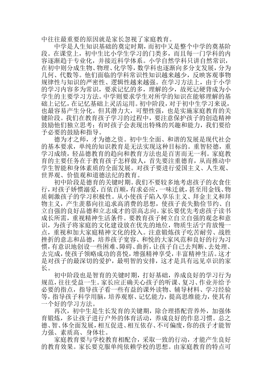 初中生家庭教育_第2页