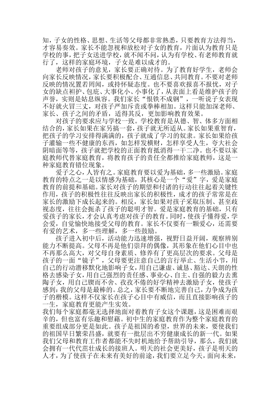 初中生家庭教育_第3页