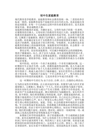 初中生家庭教育