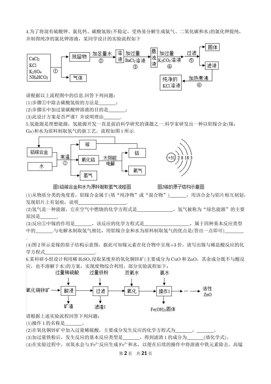 初中化学工业流程专项练习_第2页