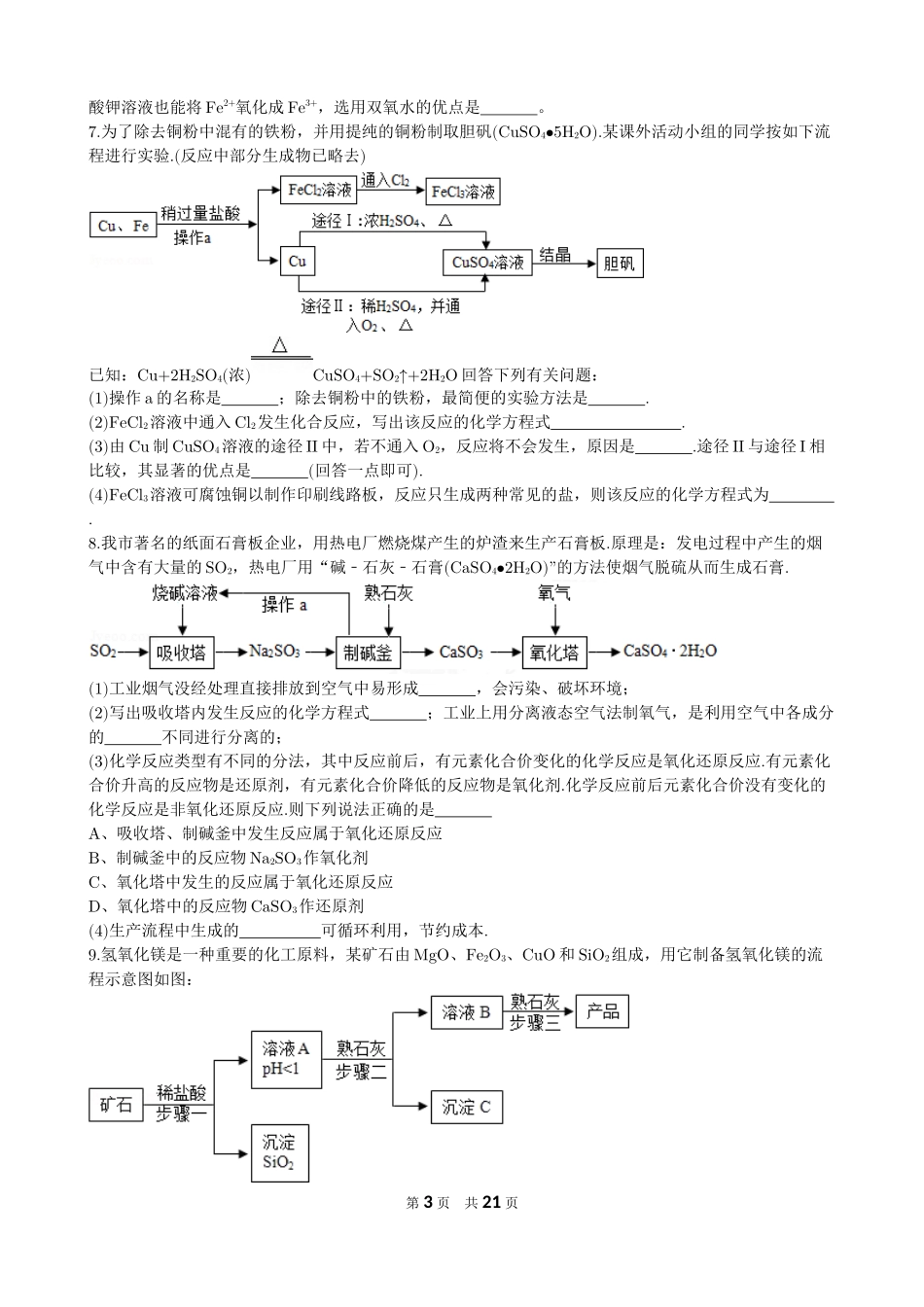 初中化学工业流程专项练习_第3页