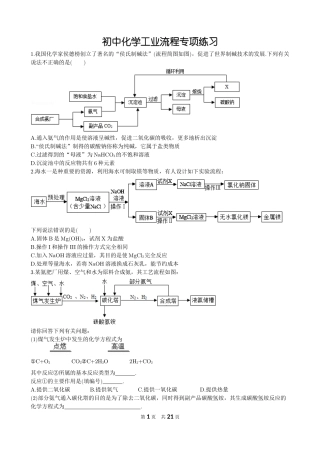 初中化学工业流程专项练习