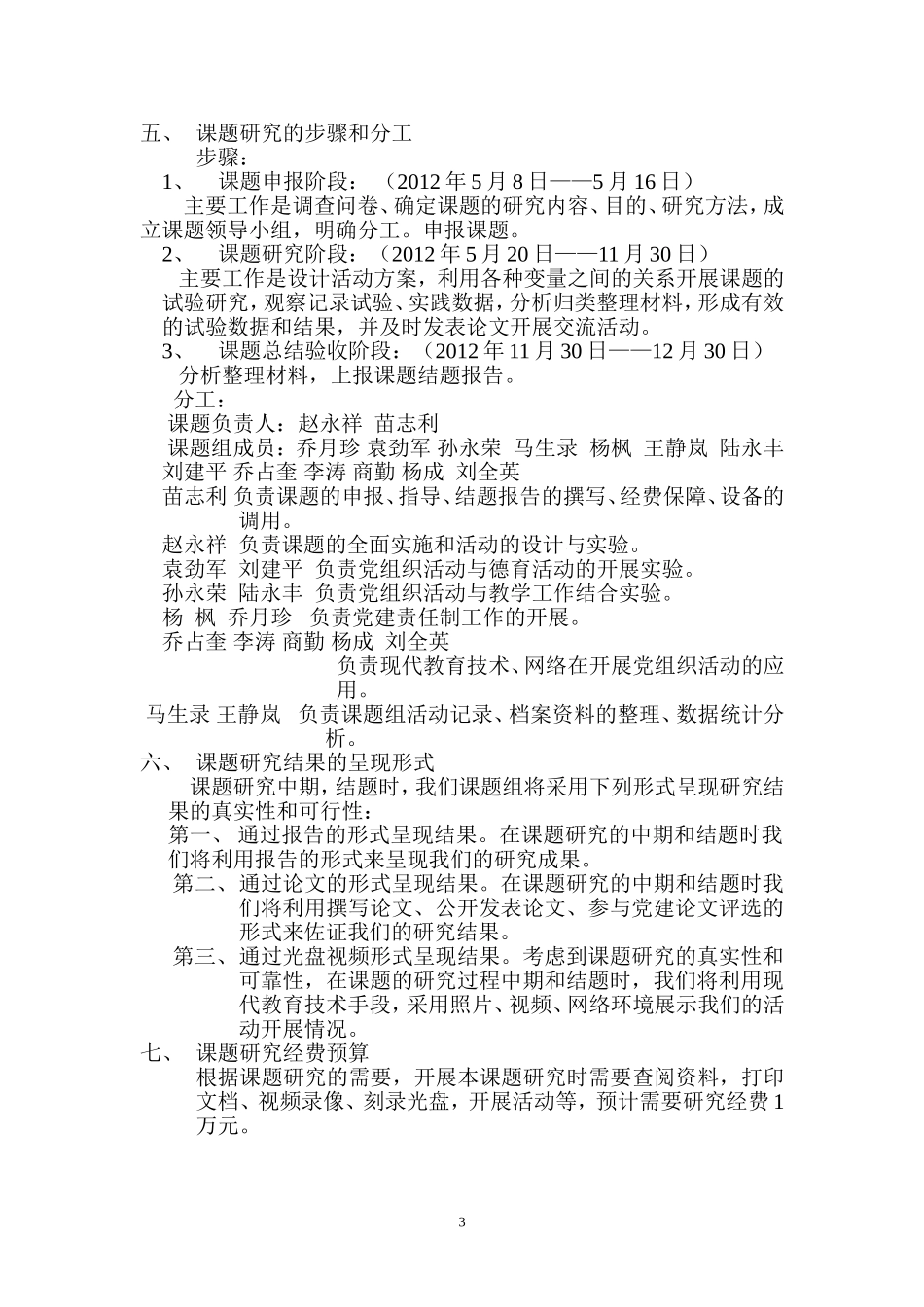 初中学校党组织有效活动方式和方法的探索_第3页