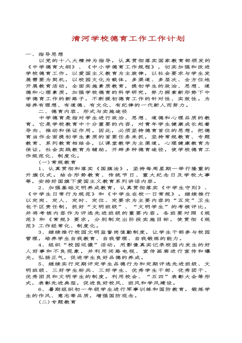 初中学校德育工作机构_第1页