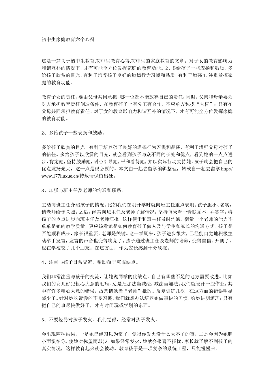 初中生家庭教育六个心得(同名16680)_第1页