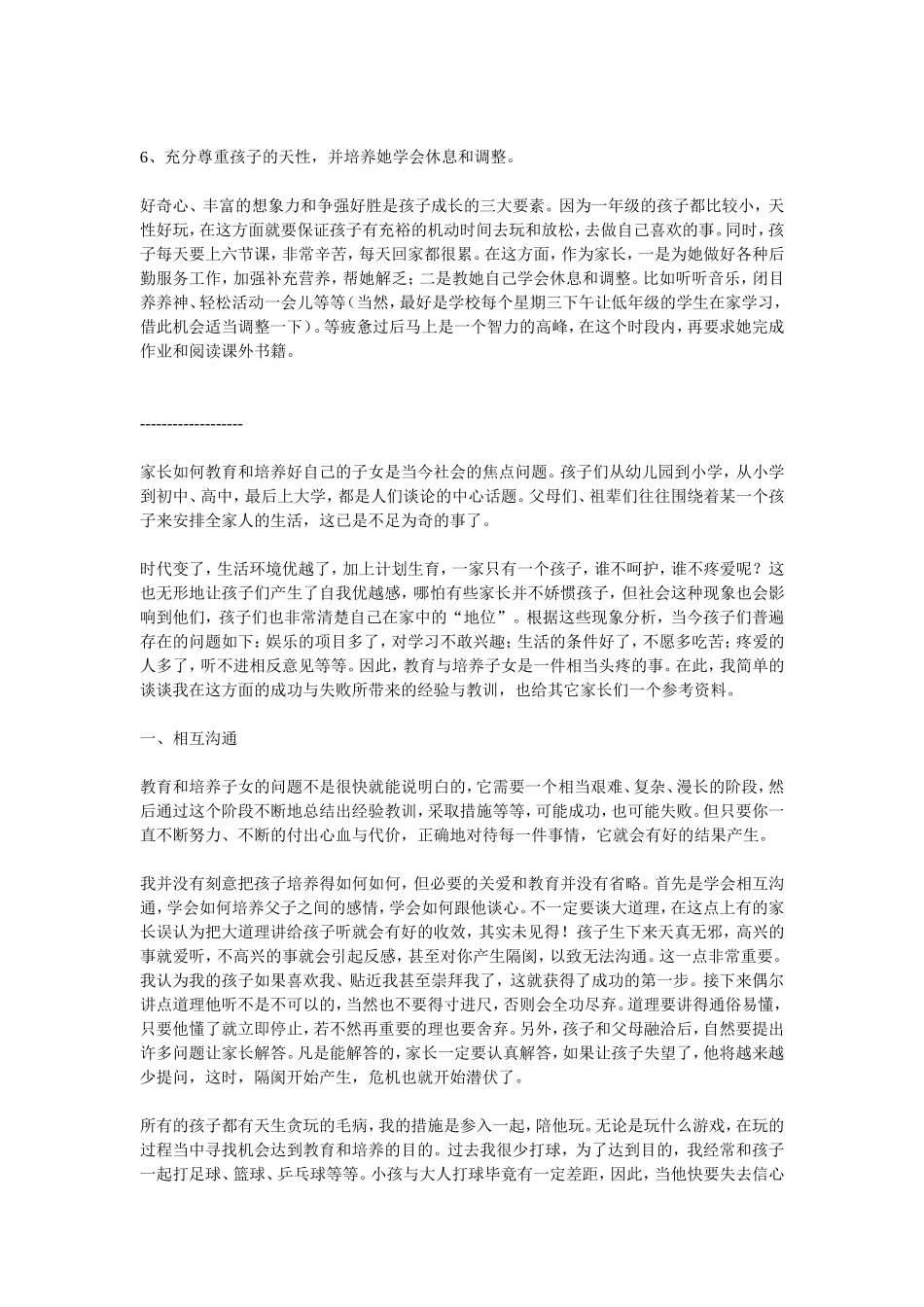 初中生家庭教育六个心得(同名16680)_第2页