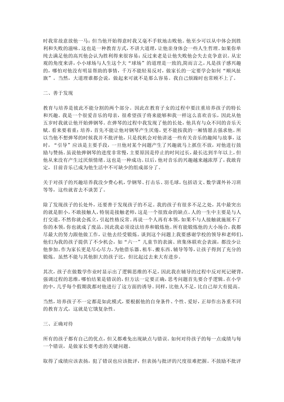 初中生家庭教育六个心得(同名16680)_第3页