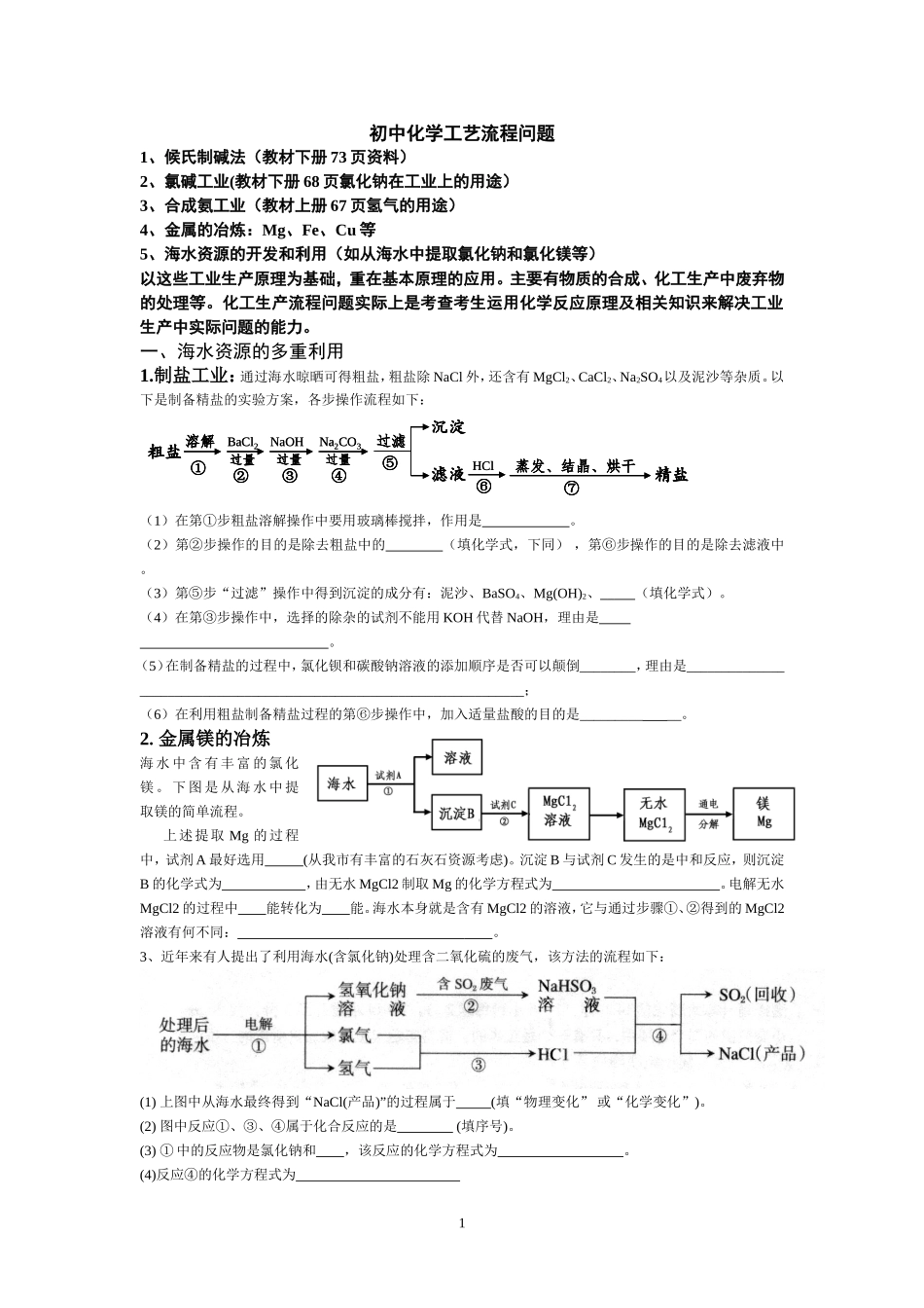 初中化学工艺流程_第1页