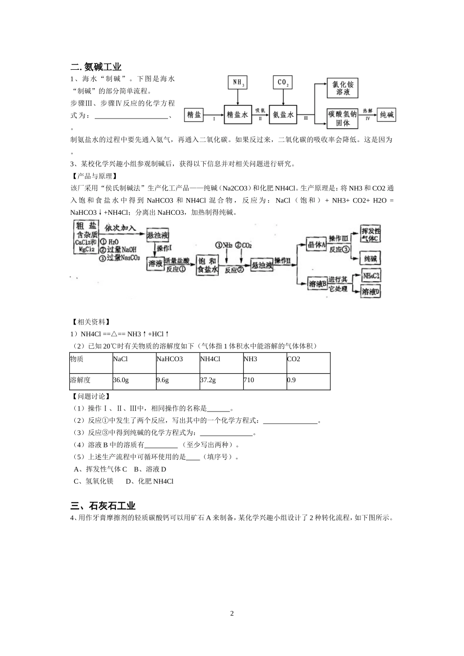 初中化学工艺流程_第2页