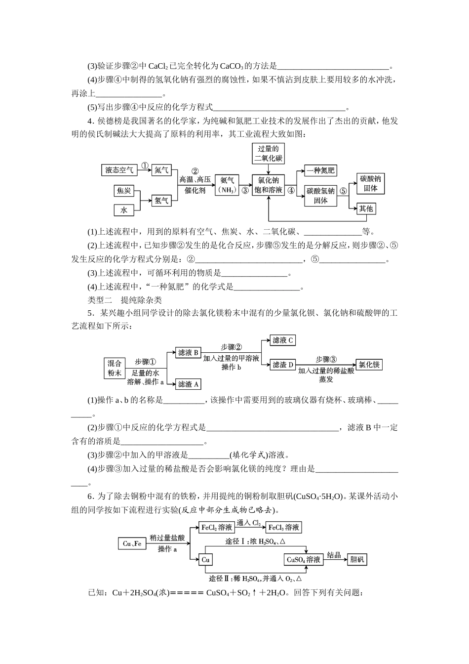 初中化学工艺流程题_第2页