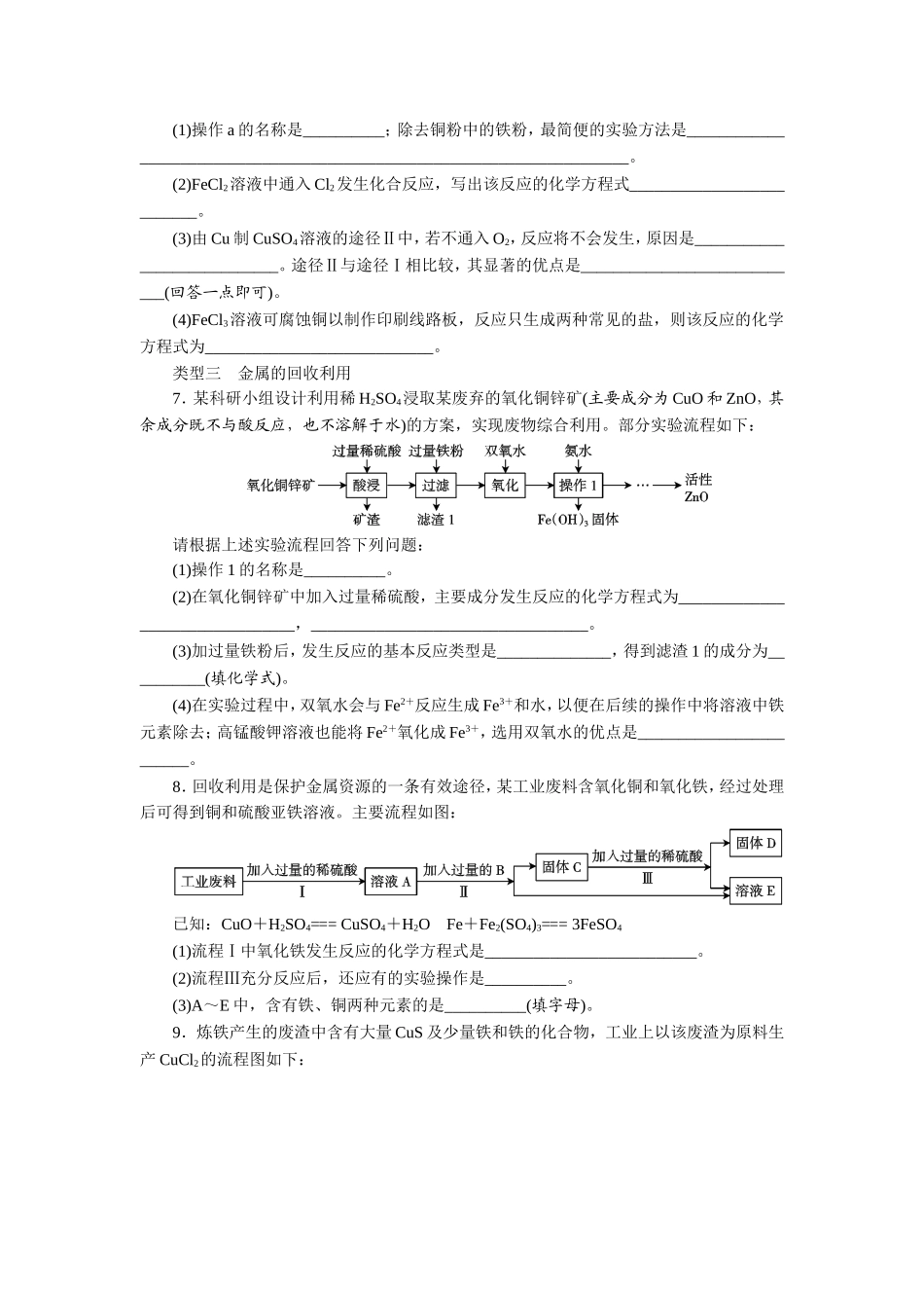 初中化学工艺流程题_第3页
