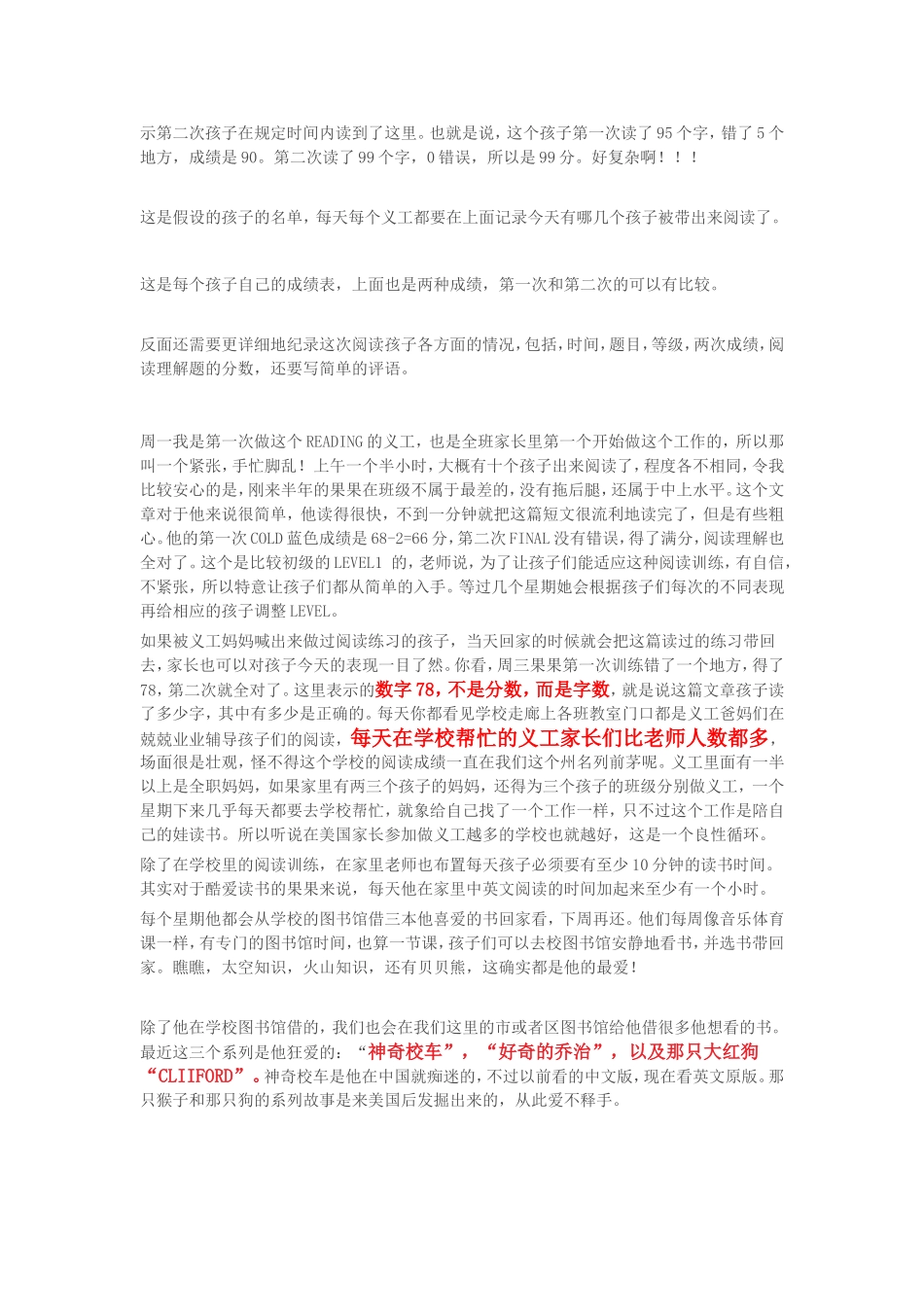 初中生家庭教育六个心得_第2页