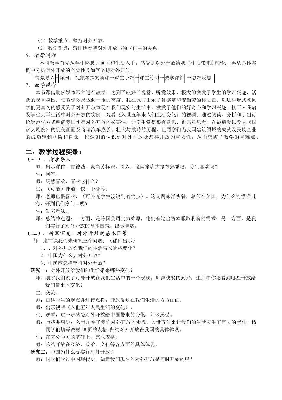 初中思想品德九年级《对外开放的基本国策》精品教学课例_第2页