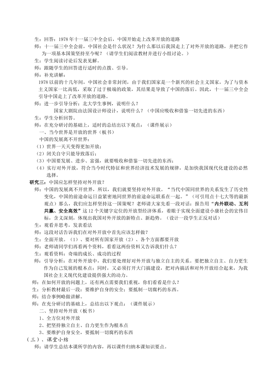 初中思想品德九年级《对外开放的基本国策》精品教学课例_第3页