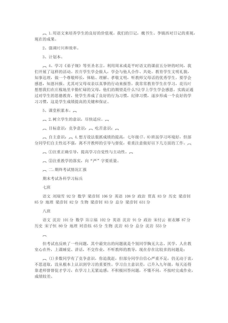 初中生家长会发言稿_第2页