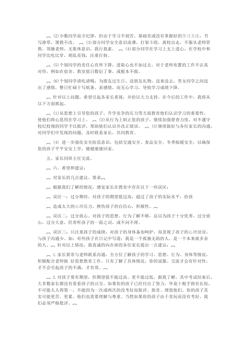 初中生家长会发言稿_第3页