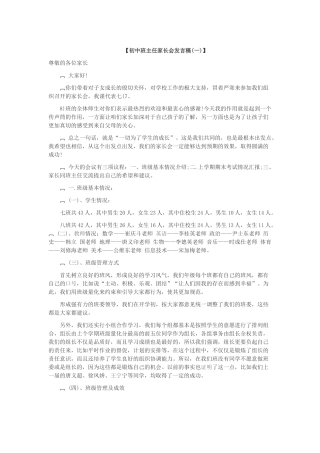 初中生家长会发言稿