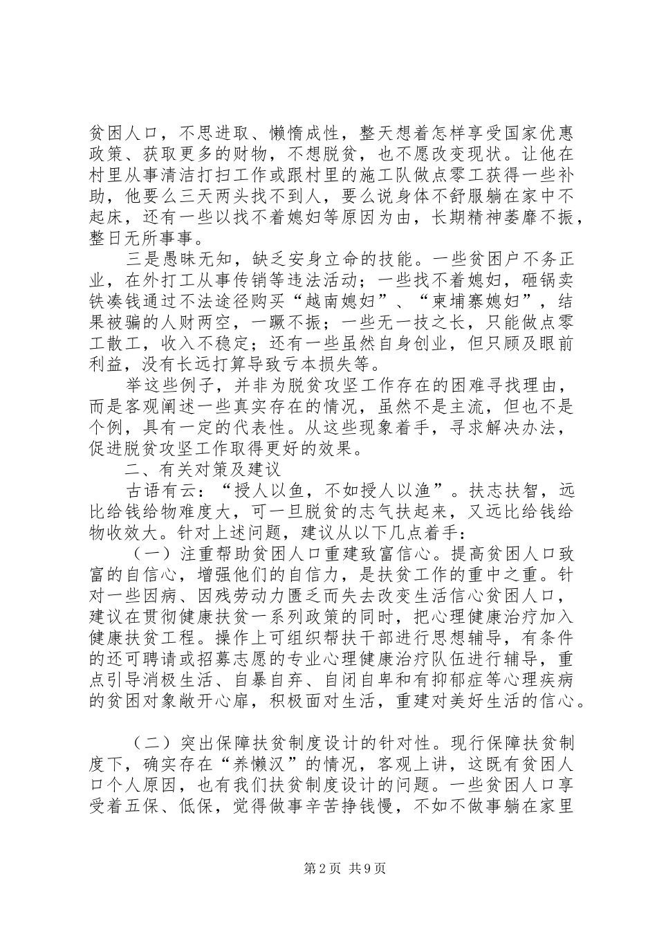 关于扶贫先扶智的心得体会六篇_第2页