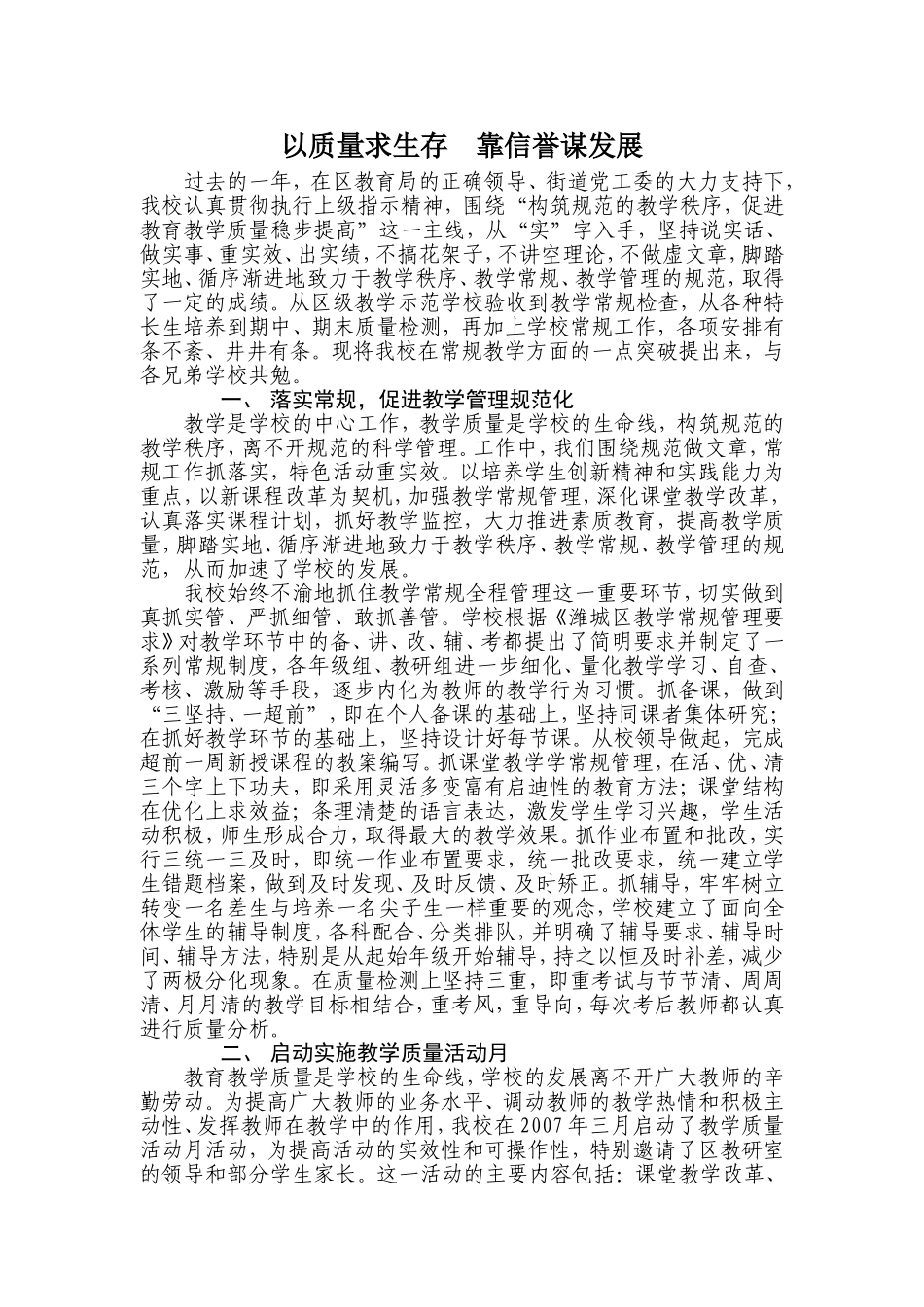 初中学校工作总结(同名6763)_第1页