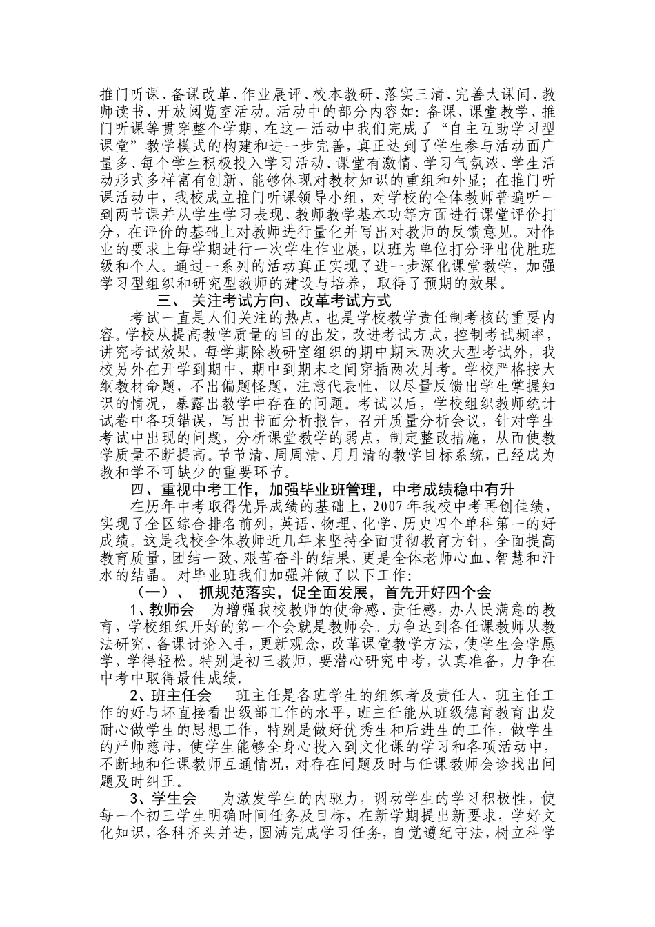 初中学校工作总结(同名6763)_第2页