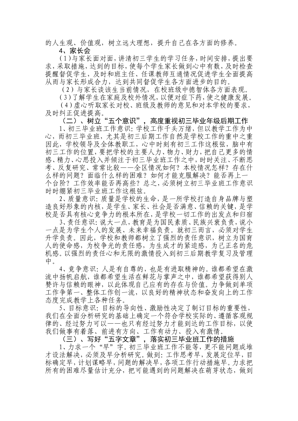 初中学校工作总结(同名6763)_第3页