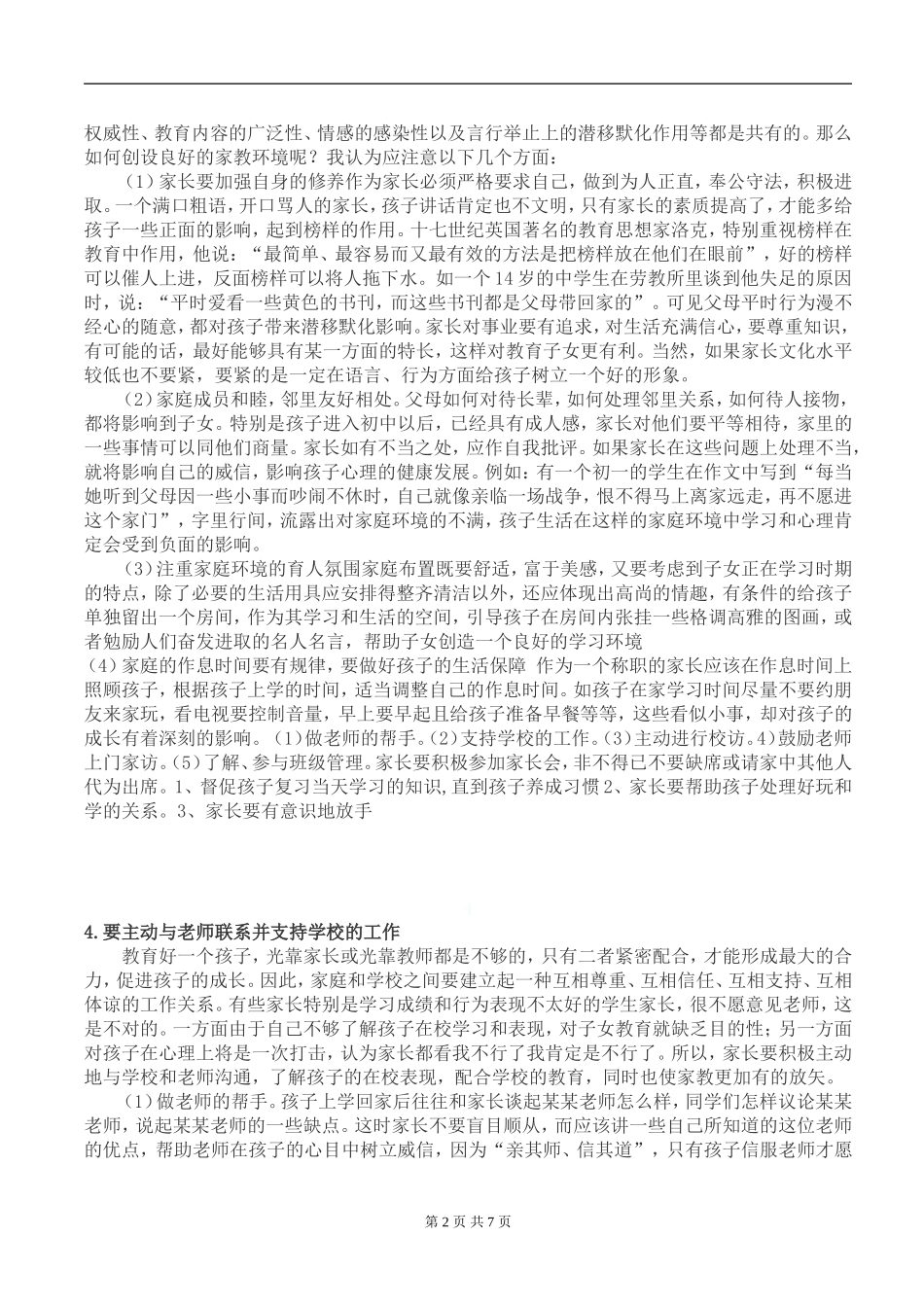 初中生家长如何配合学校教育_第2页
