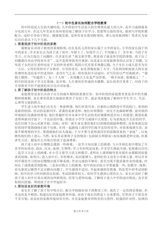 初中生家长如何配合学校教育