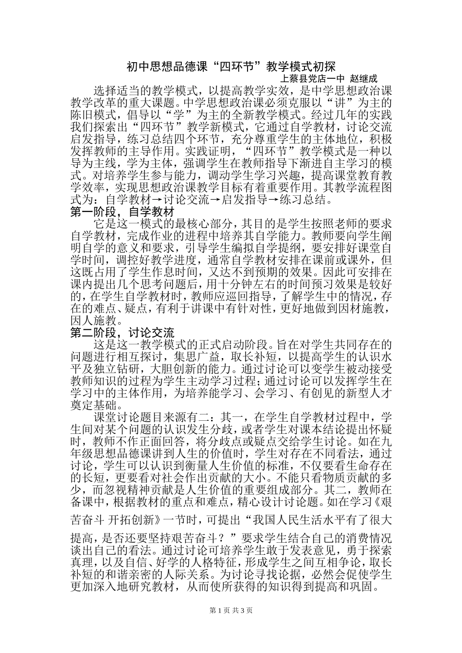 初中思想品德课_第1页