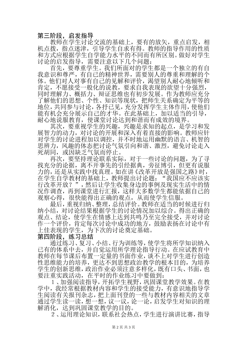 初中思想品德课_第2页