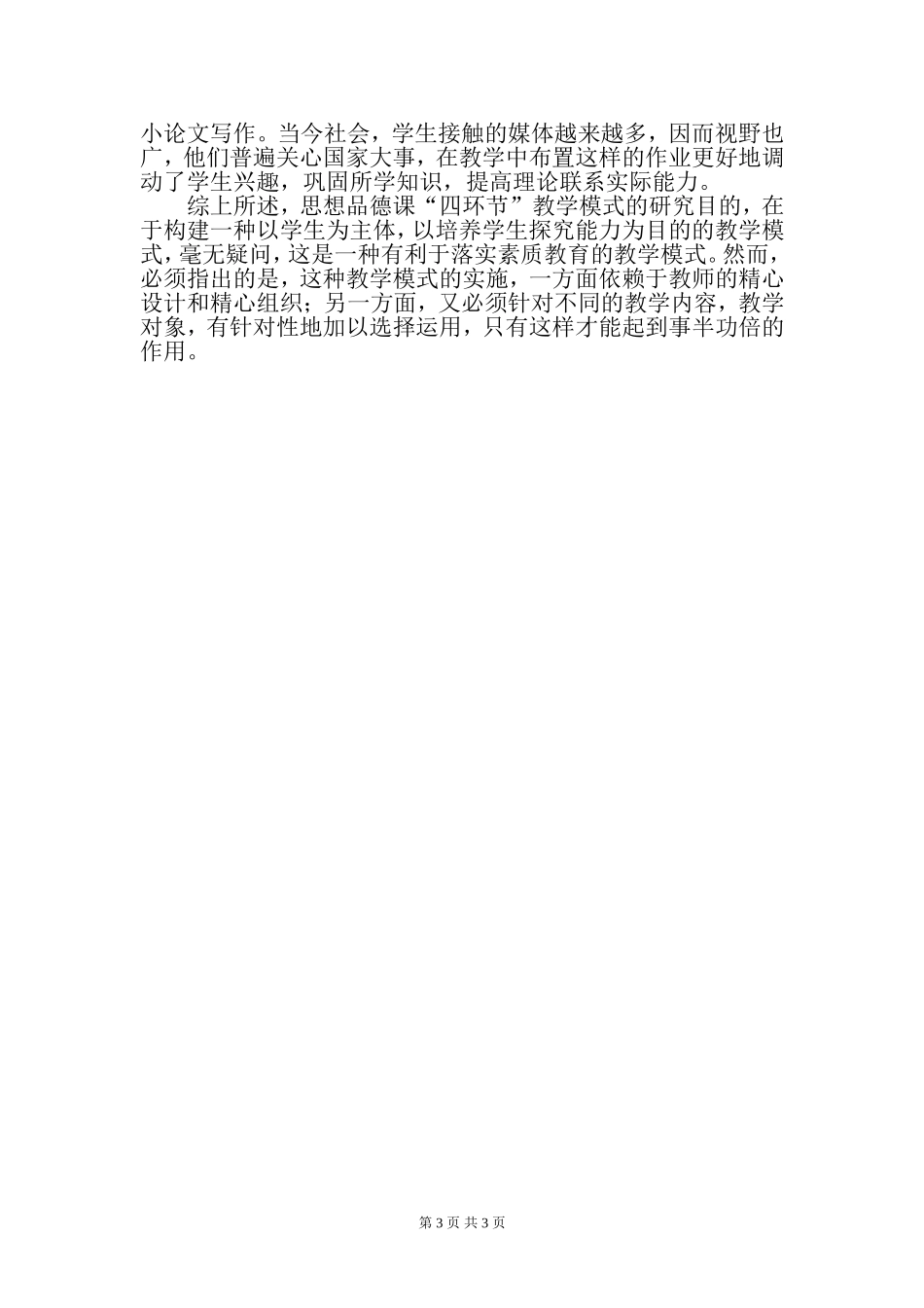 初中思想品德课_第3页