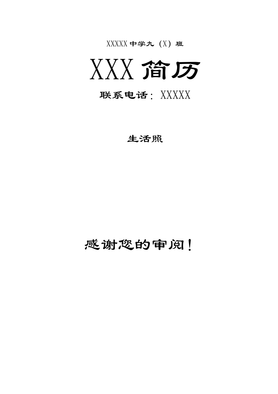 初中生简历模板_第1页