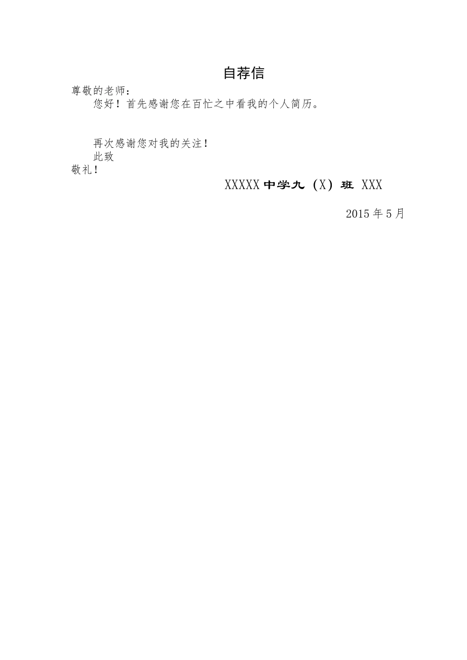 初中生简历模板_第2页