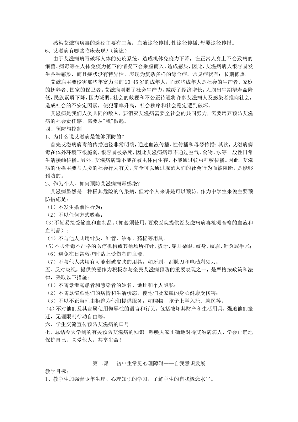 初中生健康教育教案_第2页