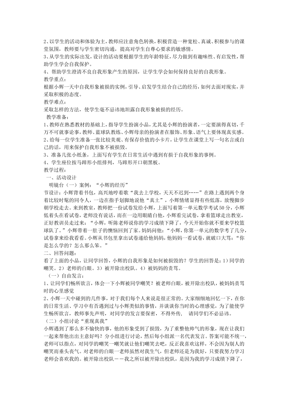 初中生健康教育教案_第3页