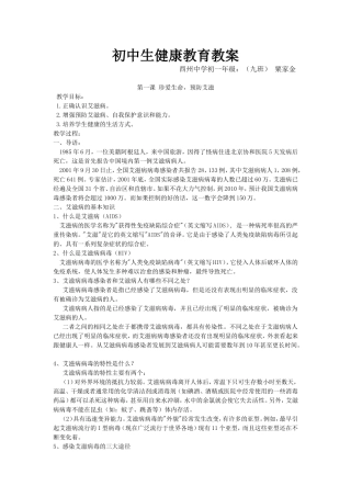 初中生健康教育教案