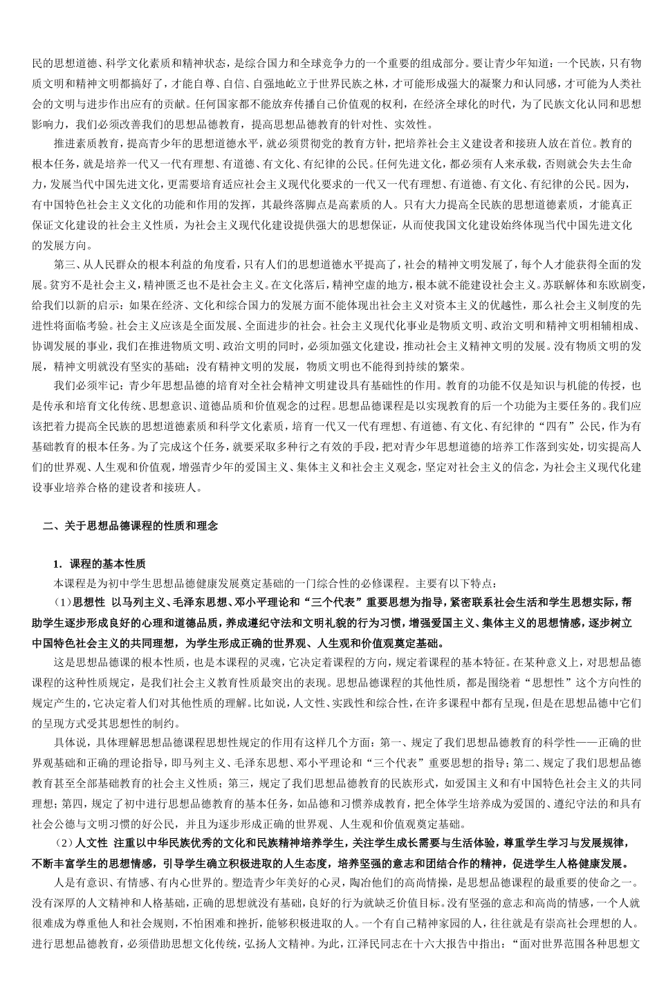 初中思想品德课程标准解读_第2页