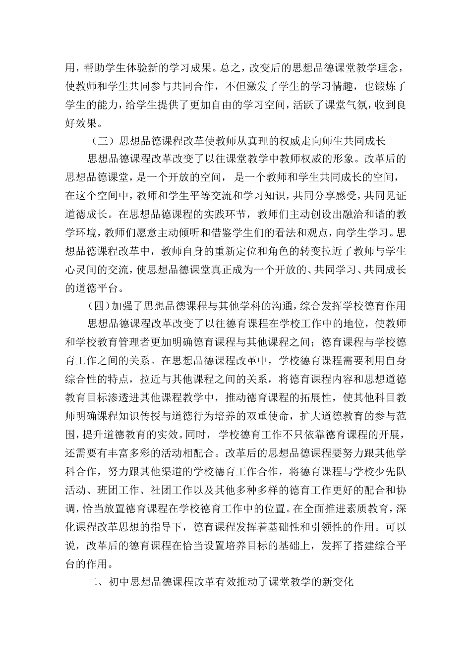初中思想品德课程十年改革思考_第2页