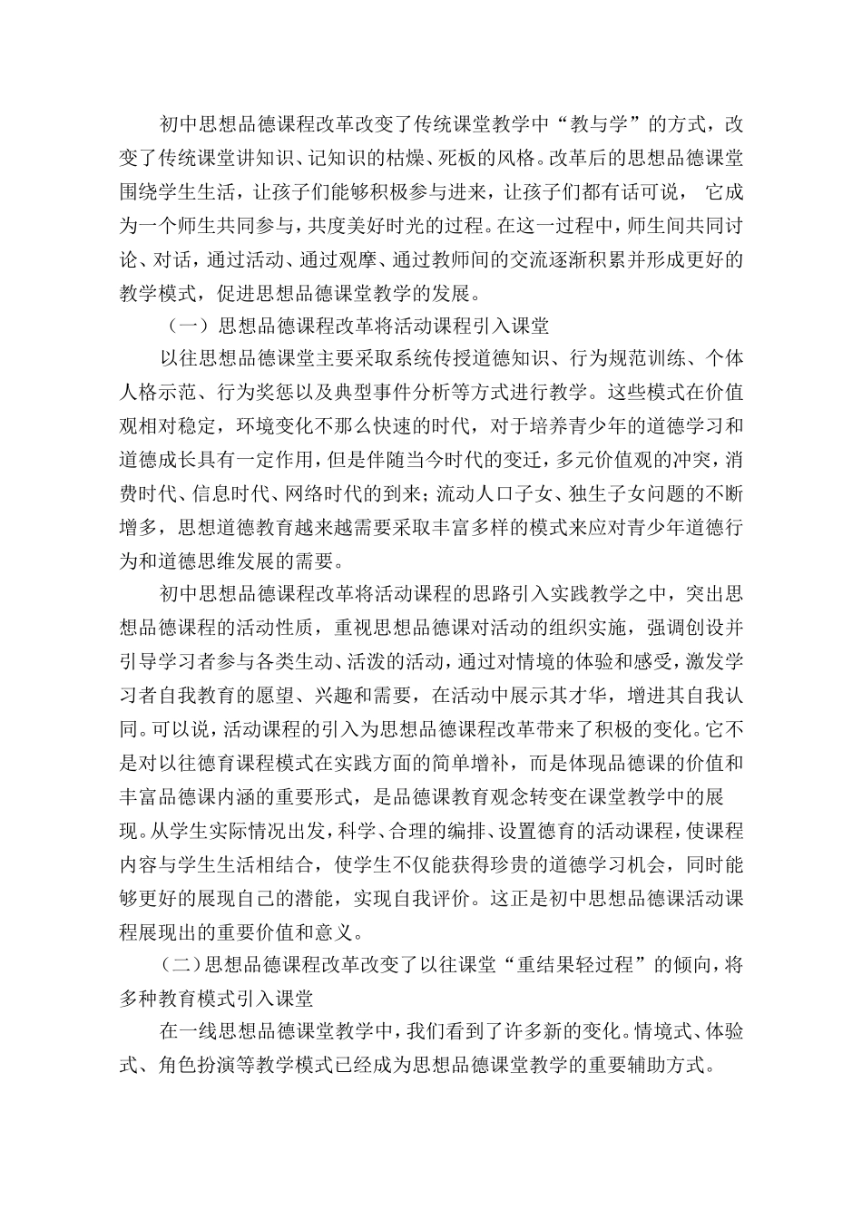 初中思想品德课程十年改革思考_第3页