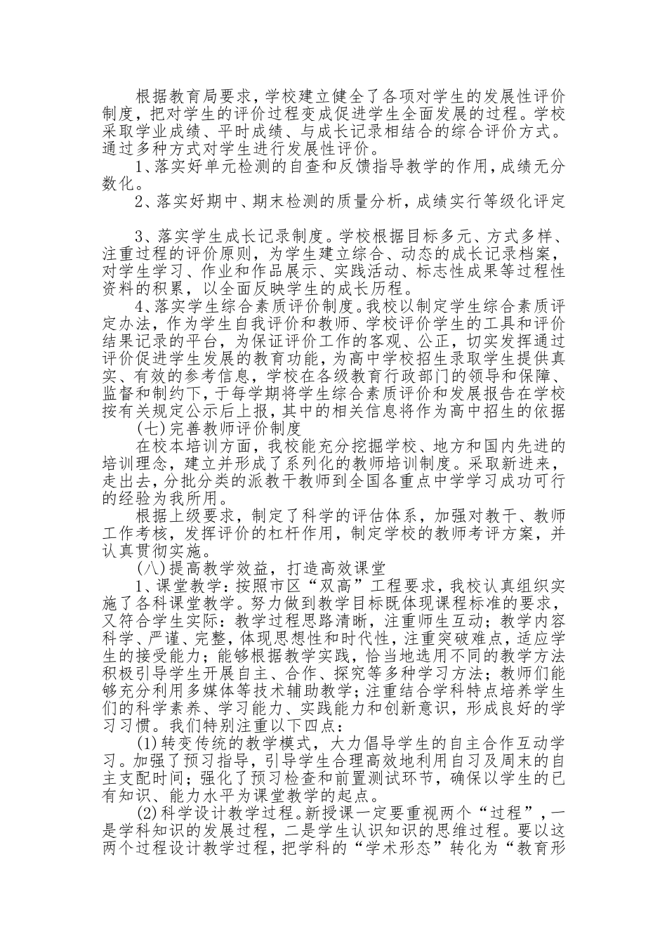 初中学校规范办学方案_第2页