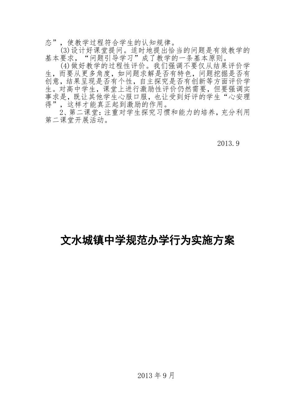 初中学校规范办学方案_第3页