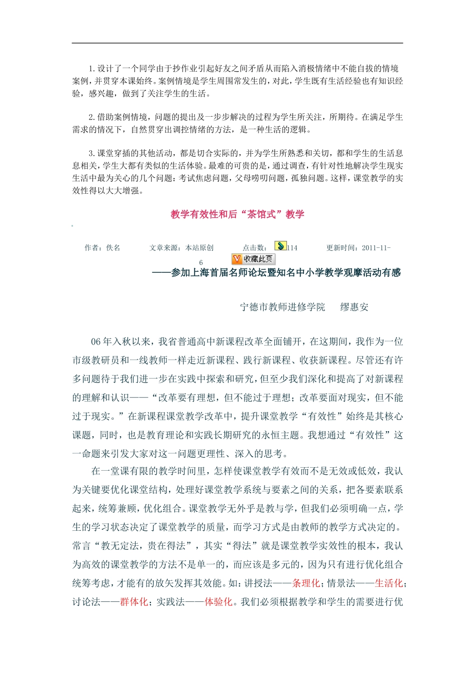 初中思想品德课程是一门以初中学生生活为基础_第3页