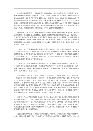 初中思想品德课程是一门以初中学生生活为基础