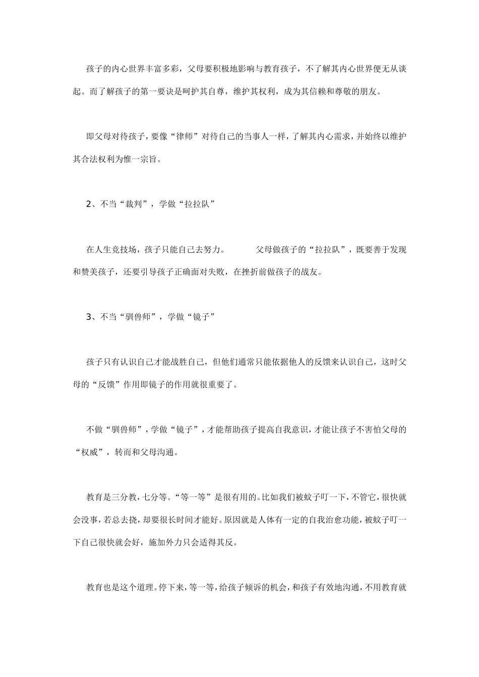 初中生教育方法最好是怎样_第2页