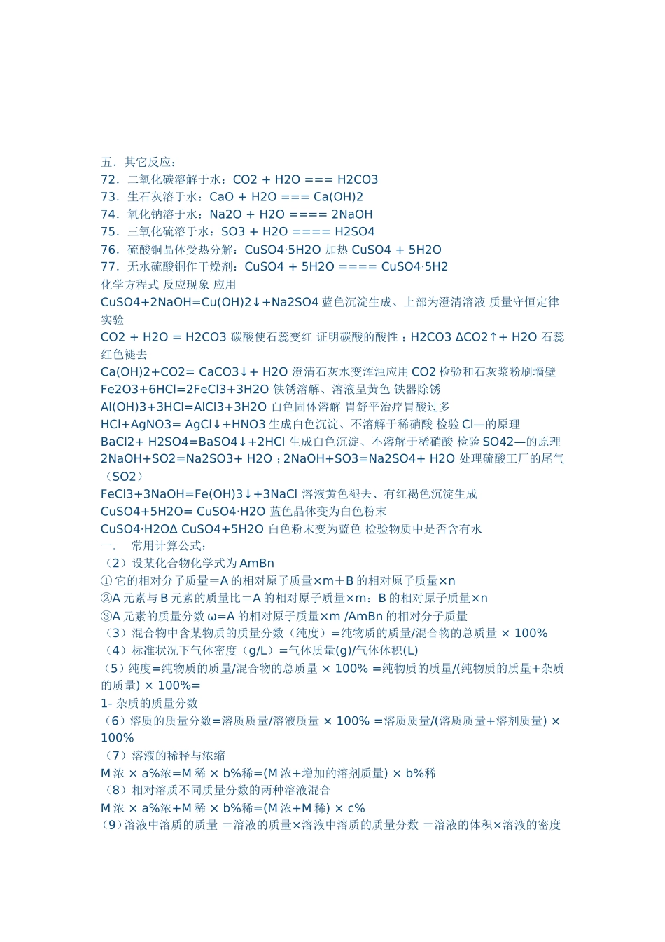 初中化学公式大全._第3页