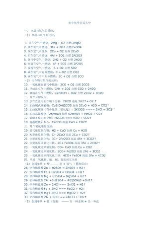 初中化学公式大全.