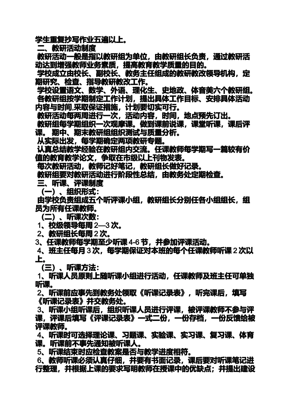 初中学校规章制度_第2页