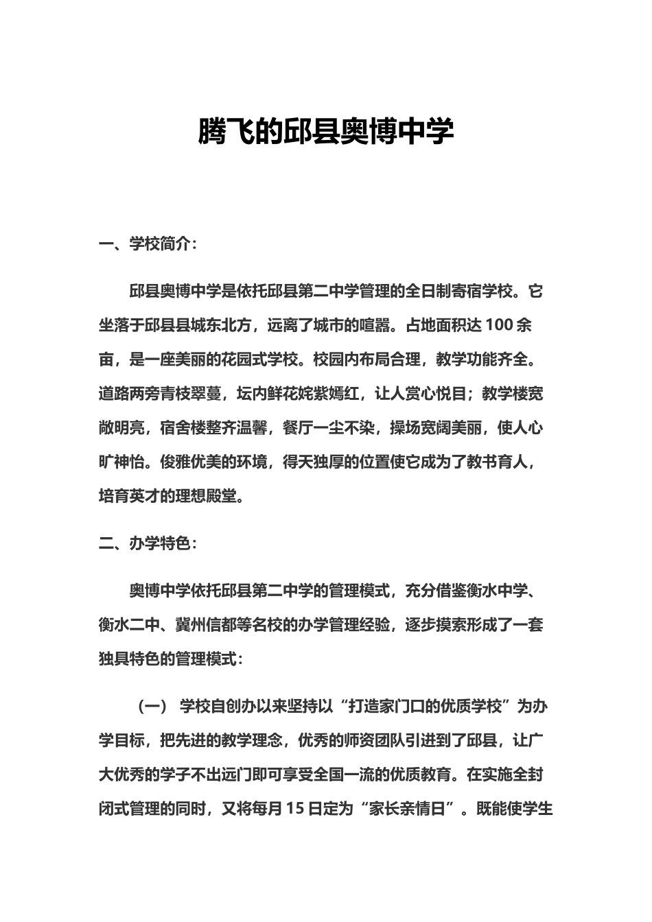 初中学校简介_第1页