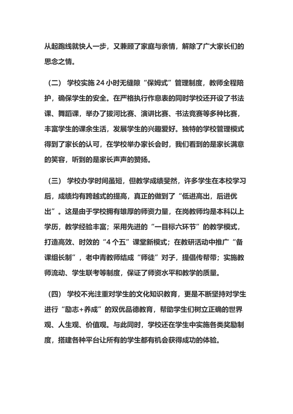 初中学校简介_第2页