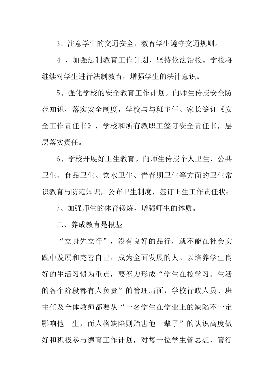 初中学校教学工作计划-1_第2页